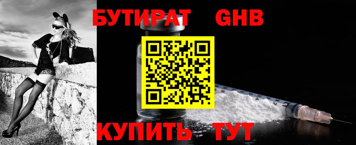 Благодарный  Бутират BDO  БУТИРАТ  Вход с VPN 