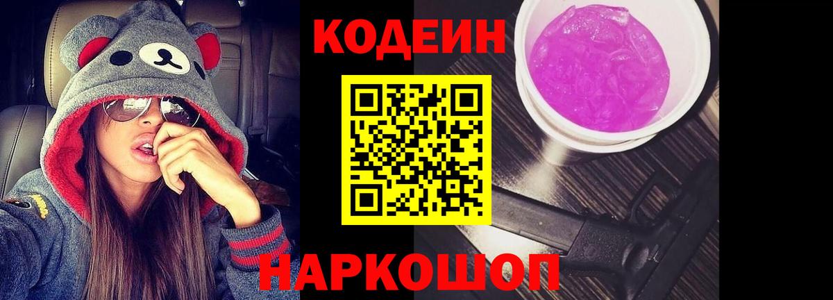 Кодеиновый сироп Lean Purple Drank  Вход с VPN  Кодеиновый сироп Lean Purple Drank  Благодарный 